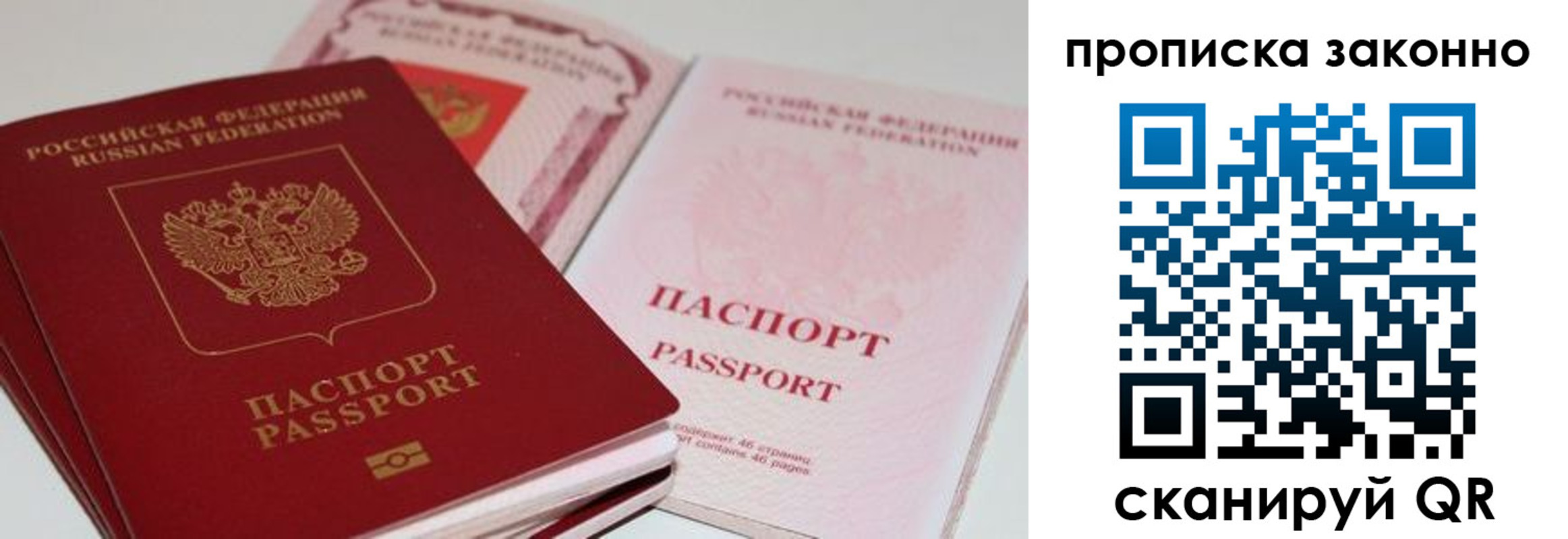 временная регистрация в квартире в Симферополе