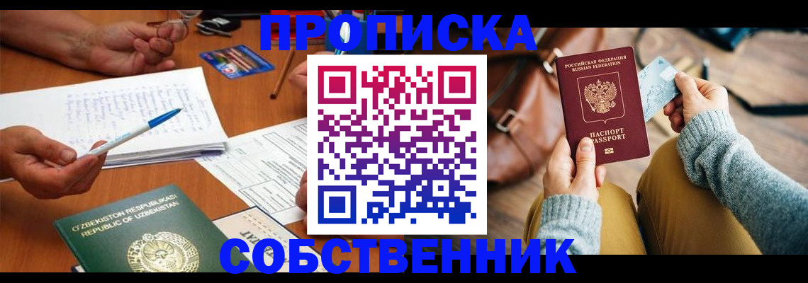 регистрация в Симферополе