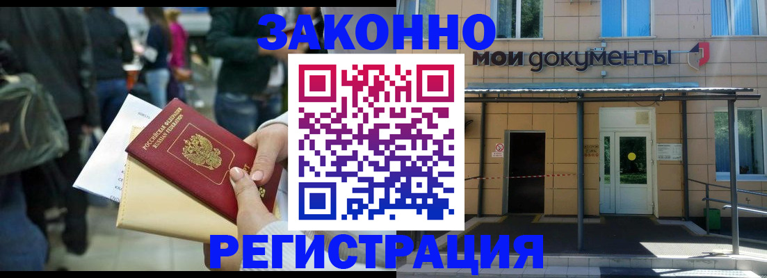 миграционный учет в Симферополе