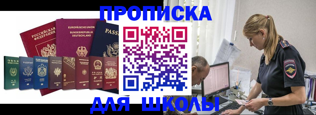 прописка ребенка в Симферополе