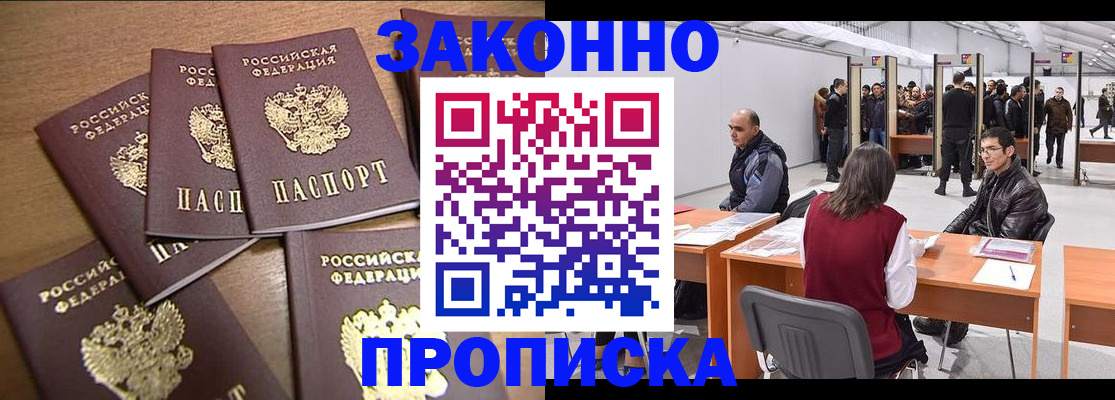 временная регистрация для всех в Симферополе