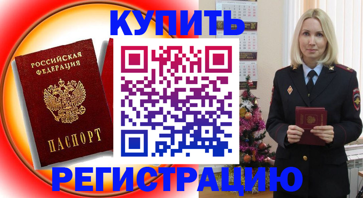 временная регистрация в Симферополе