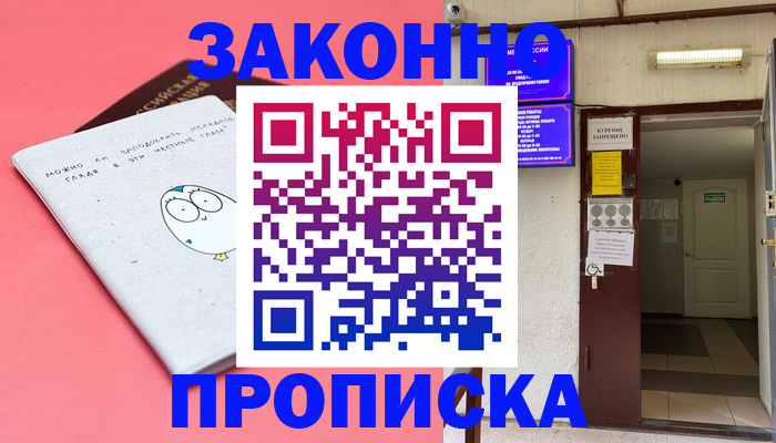 прописка для кредита в Симферополе